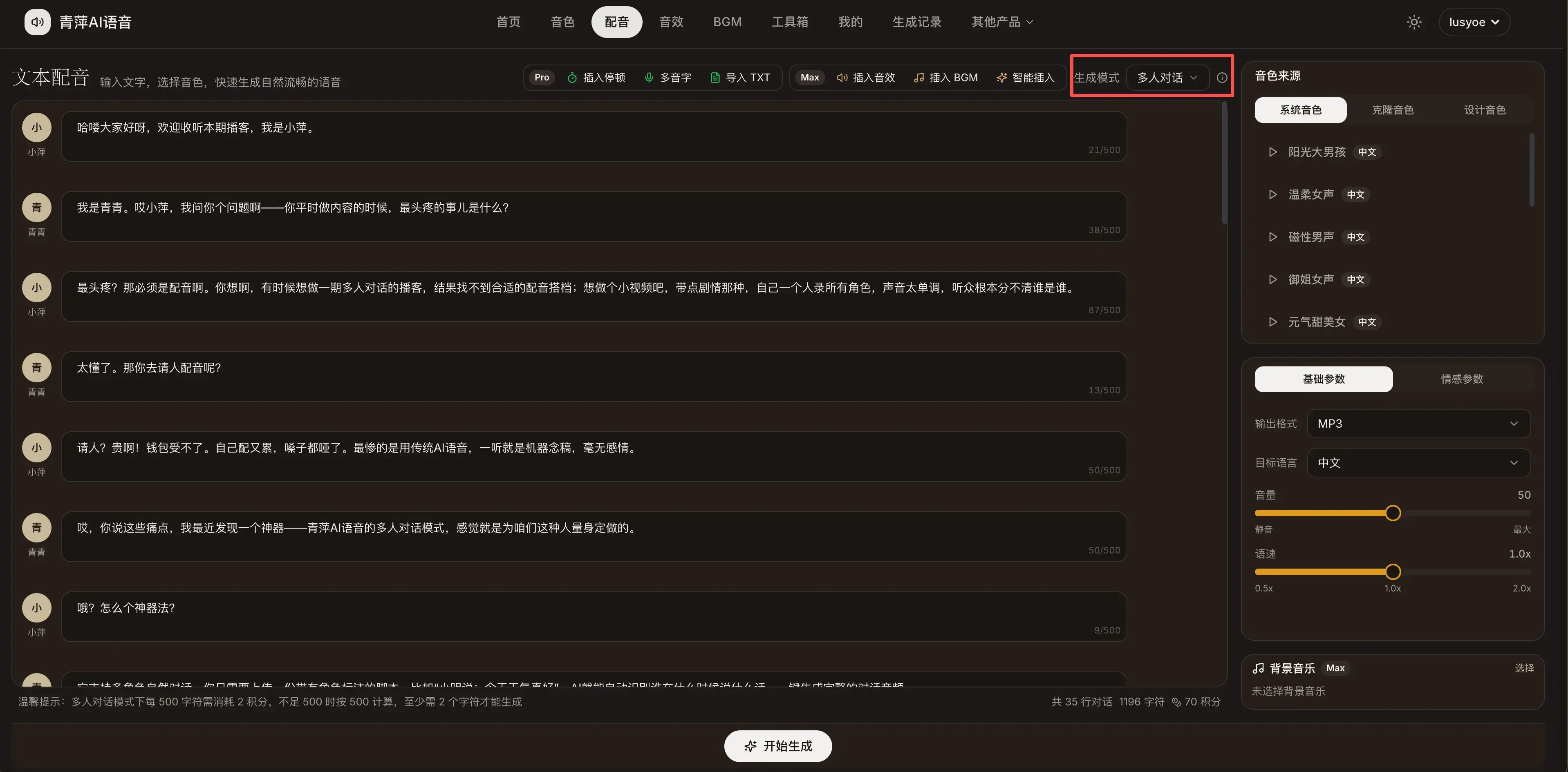 多人对话界面