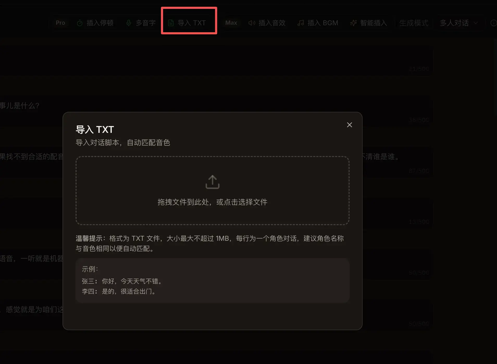 导入TXT